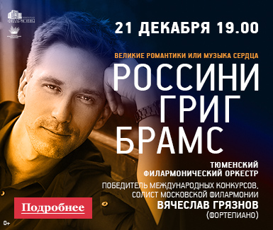 Тюменская филармония купить билет, сварочная маска купить в курске и купить смартфон nokia lumia в связном Тюменская филармония купить билет