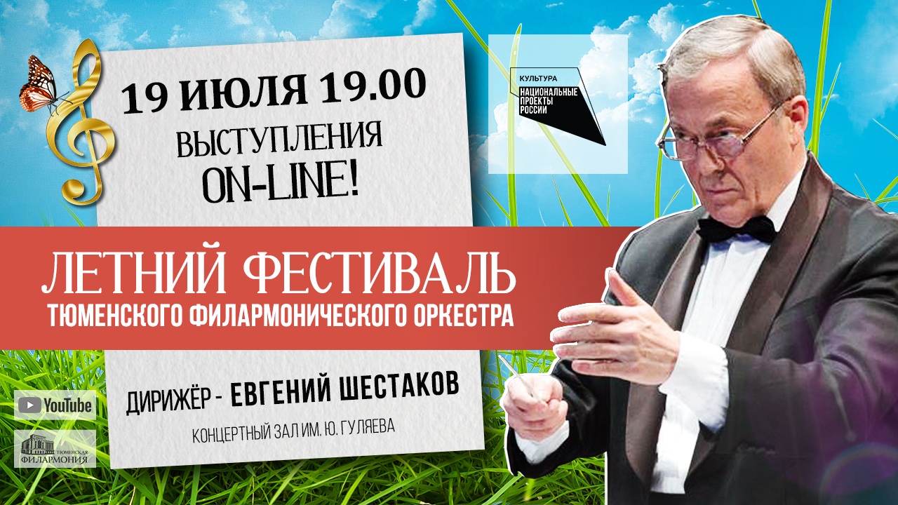 Музыка Бетховена прозвучит в исполнении Тюменского филармонического оркестра