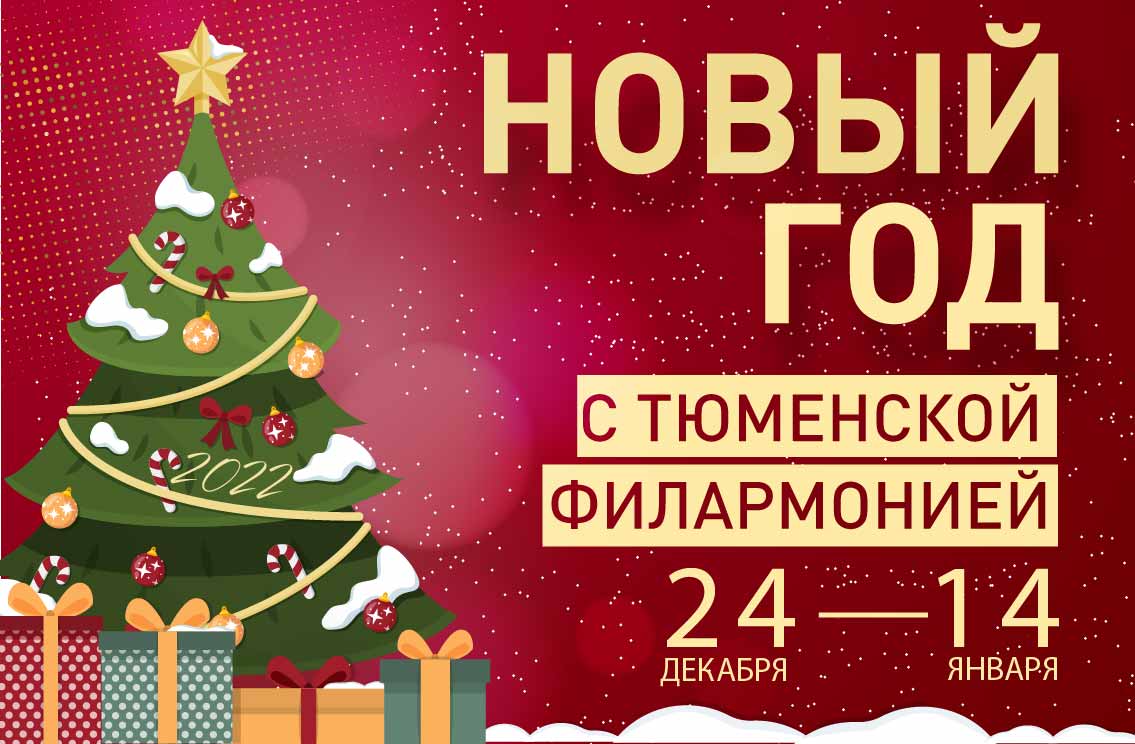 14 Декабря Новый Год 14 Декабря Новый Год