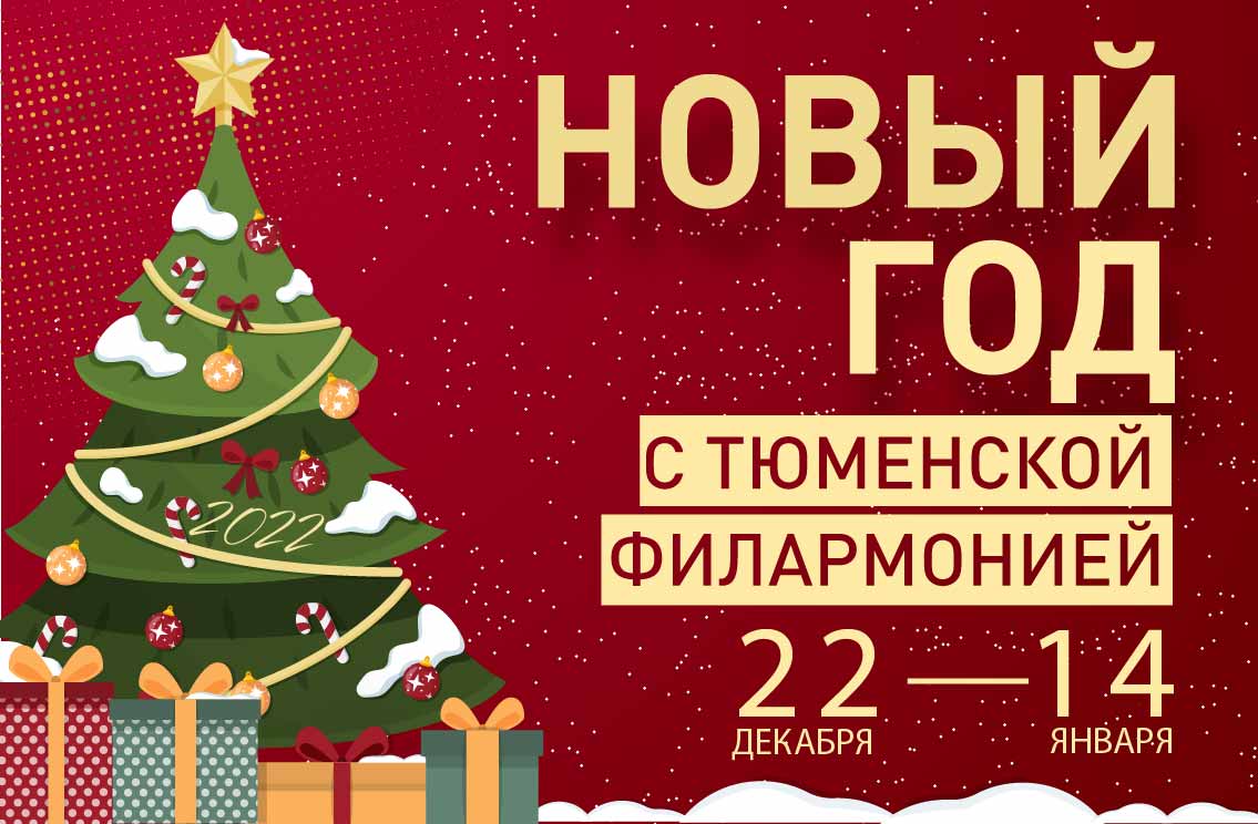 Новогодний концерт 2022 Украина. Венская филармония новогодний концерт 2023. Новогодний концерт в Армении 2020 год.