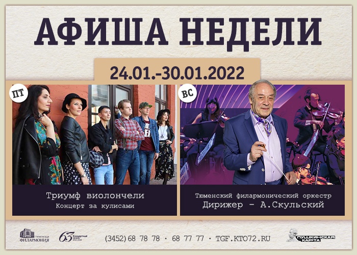 Афиша тюмень концерты в тюмени. Афиша Тюмень концерты. Филармония Тюмень афиша сегодня. Концерты Тюмень афиша Тюмень 2024. Афиша Тюмень концерты 2017