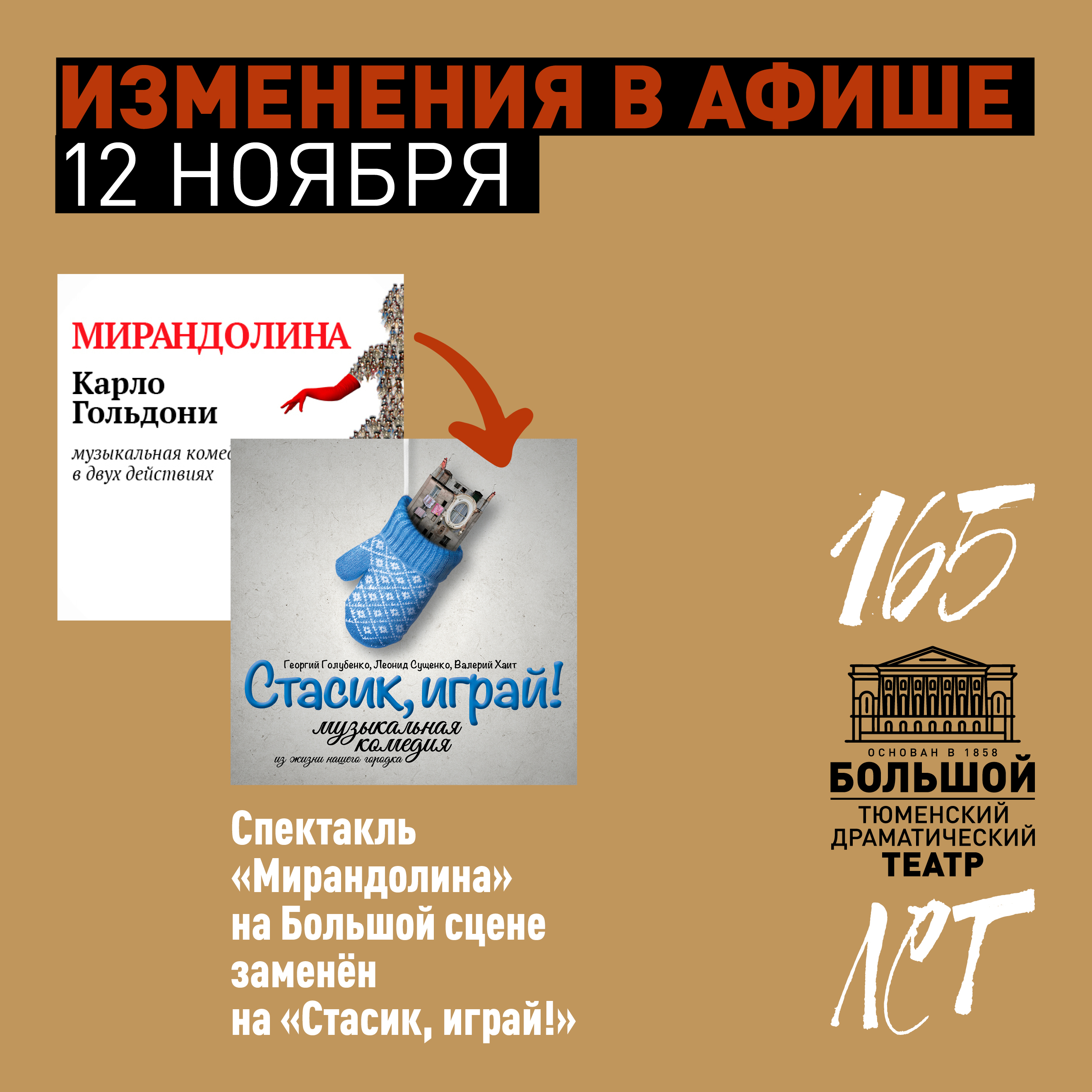 Замена спектаклей ТБДТ 12 ноября!