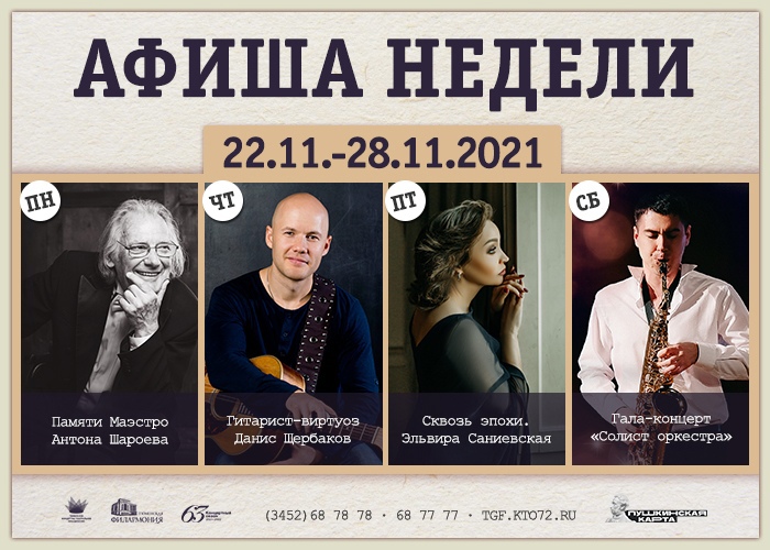 Афиша тюмень концерты в тюмени